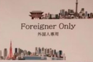 Foreigner Only Tokyo Olympics Hotel Signage
